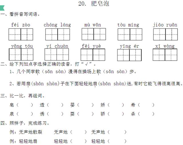 《肥皂泡》同步练习