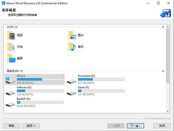 专业Word文档数据恢复工具 Starus Word Recovery v2.8.0 中文破解版下载