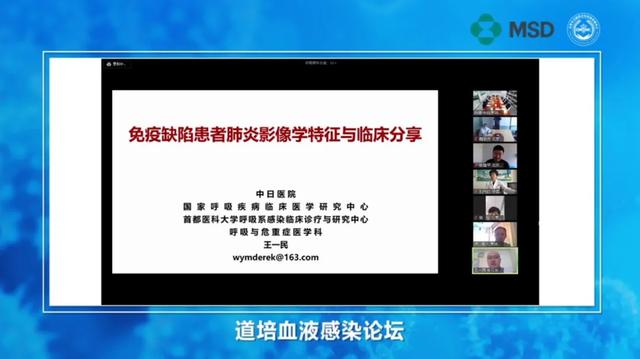 学术交流 | 陆道培医院举办首届道培血液感染线上论坛