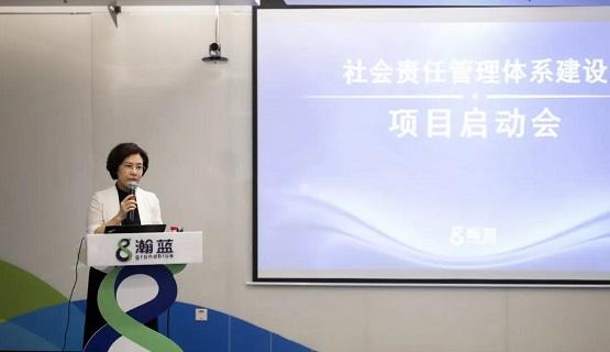 瀚蓝启动社会责任管理体系建设