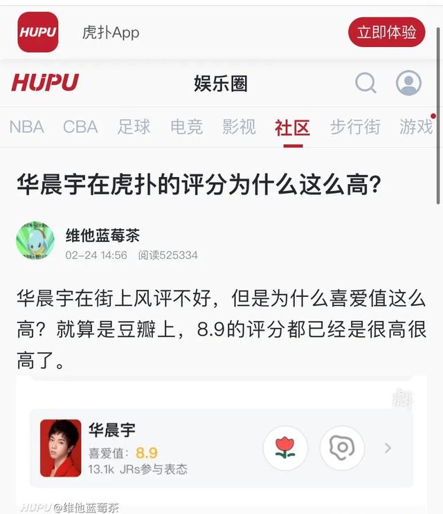 华晨宇代言李宁后，被虎扑老铁们喷惨了...