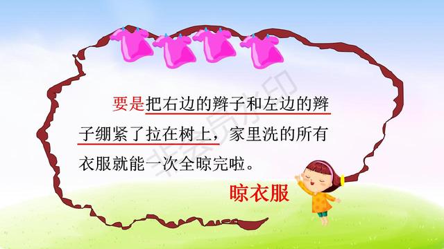 【小真的长头发】教学内容预习