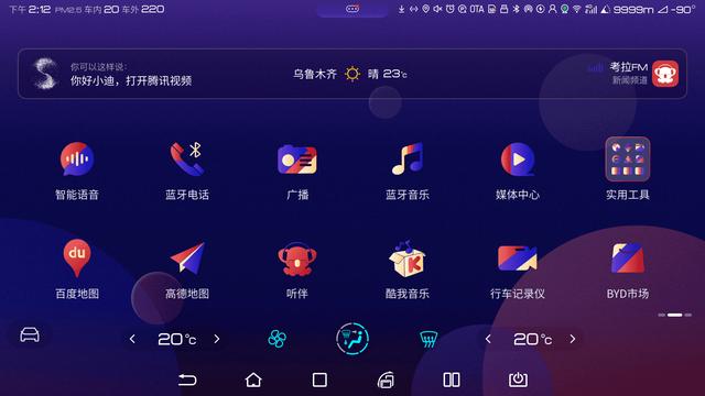 比亚迪DiLink 3.0系统全新UI，开启视觉与交互的新体验