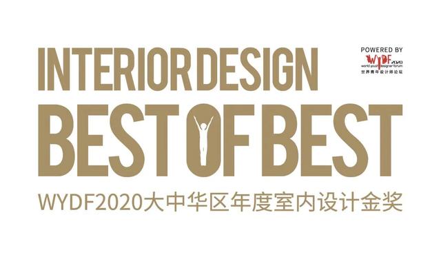 為青年設計加冕，WYDF大中華區室內設計金獎作品招募中，10月30日截止！(圖3)