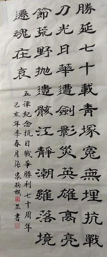 著名书法家张家驹作品赏析