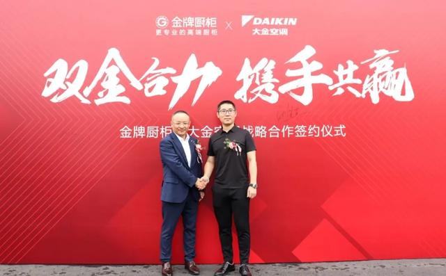 双金合力，携手共赢 | 金牌厨柜&amp;大金空调战略合作签约仪式圆满召开