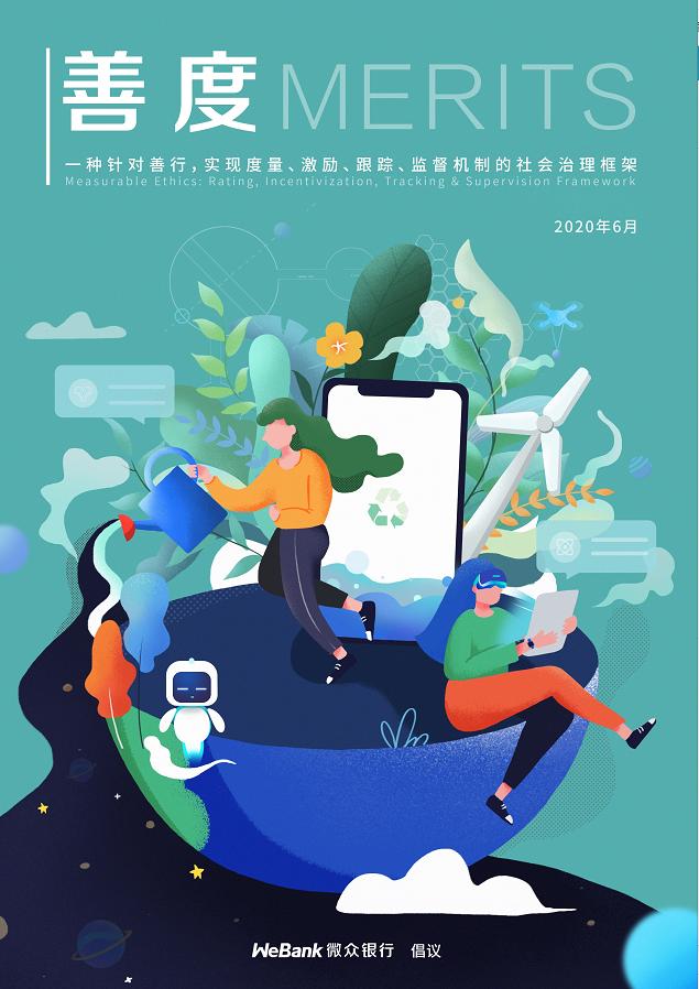 全国首例！微众银行携手北京环交所、绿普惠发布“区块链+绿色出行”应用
