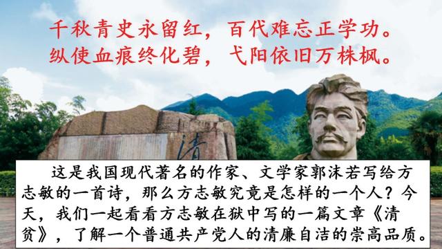《清贫》教学内容ppt课件图片预习-跟我学语文