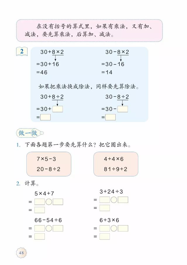 2020春人教版二年级（下册）数学电子课本（高清版）