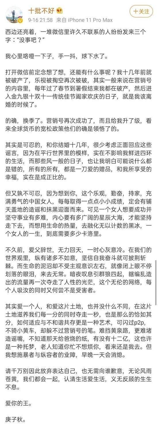 刘涛老公发长文回应网传投资亏损:营销号里自己每年都要破产离婚