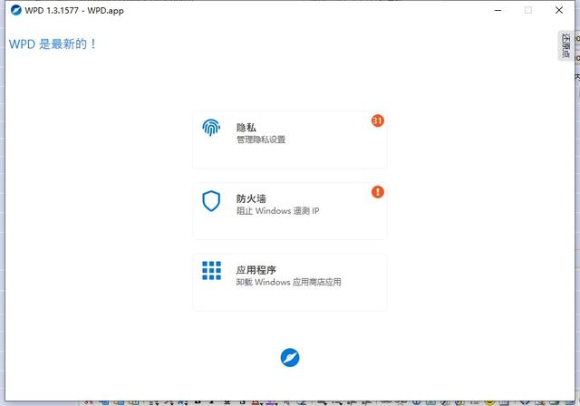 Win10优化软件 Windows Privacy Dashboard v1.3.1577 绿色单文件版下载