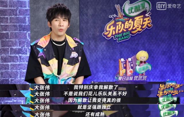 花儿乐队解散11年后，大张伟流露心声：我庆幸当年离开了