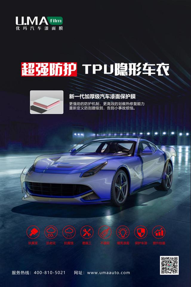 新一代uma优玛新款漆面保护膜产品再升级