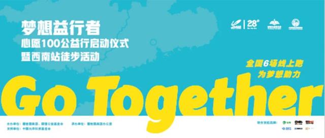 梦想益行者 | 碧桂园豫西南区域邀您一起为爱前行