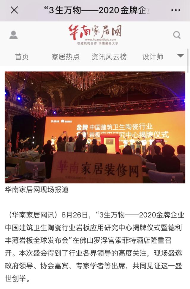德利豐3mm薄巖板發(fā)布會實力霸屏各大媒體圈！(圖11)