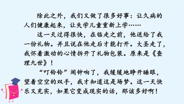 四年级语文上册第四单元习作《我和_____过一天》习作范文与指导