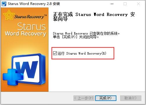 专业Word文档数据恢复工具 Starus Word Recovery v2.8.0 中文破解版下载