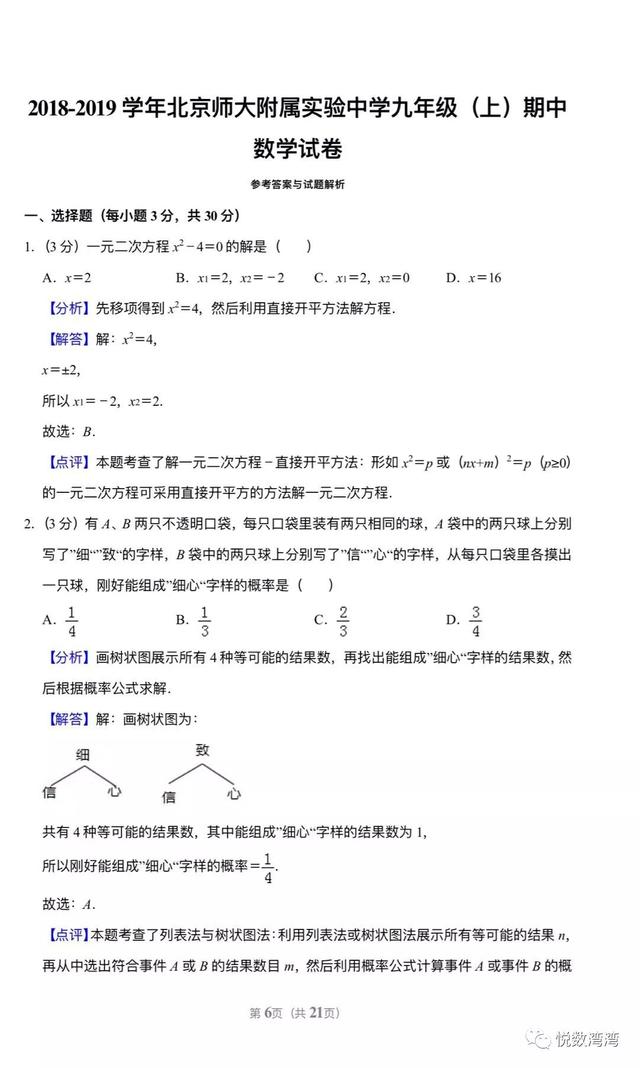 18 19学年北京师大附属实验中学九年级 上 期中数学试卷 带答案 家长交流社区 北京中小学教育 北京小初高试卷