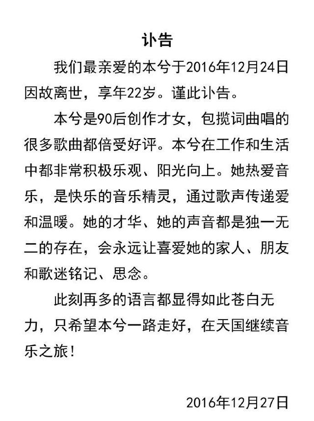 谁还记得22岁就去世的本兮？今年圣诞节，她的遗作发行了