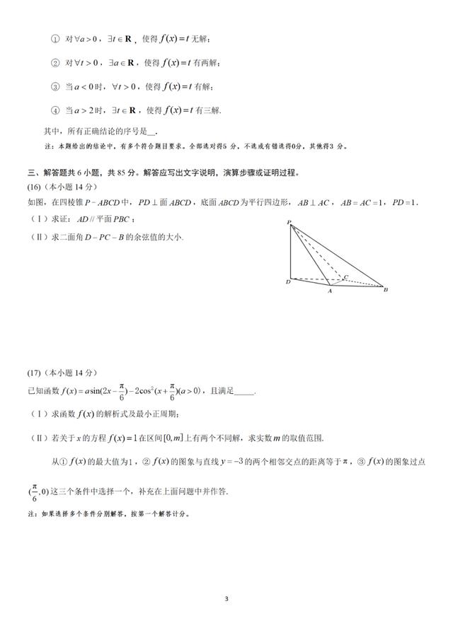 年北京东城区高三一模数学试题 逐题详解 家长论坛 家长交流社区 北京小升初 北京学区房 北京幼升小幼儿入园门户网站