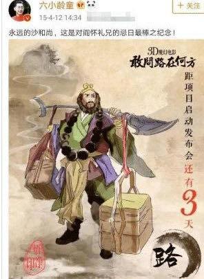 六小龄童找回师徒四人拍电影，结果整出了豆瓣2.6分的大制作…