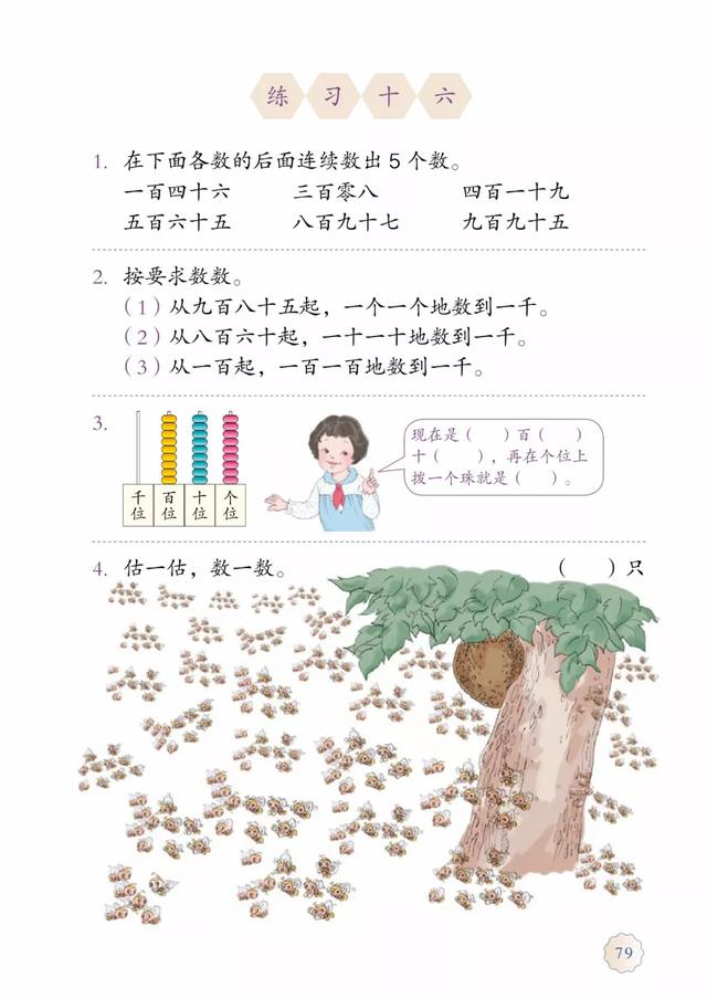 2020春人教版二年级（下册）数学电子课本（高清版）