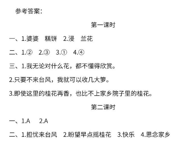 《桂花雨》同步练习