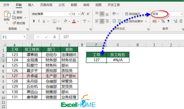 Excel教程：VLOOKUP函数常用招数