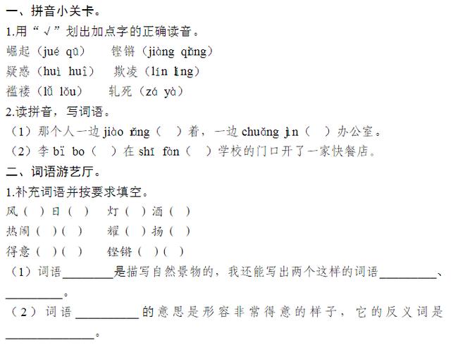 《为中华之崛起而读书》同步练习-跟我学语文