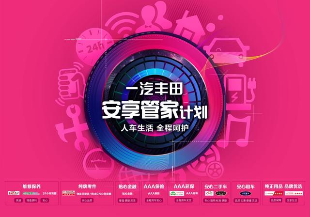  后疫情时代，一汽丰田打造示范的力量