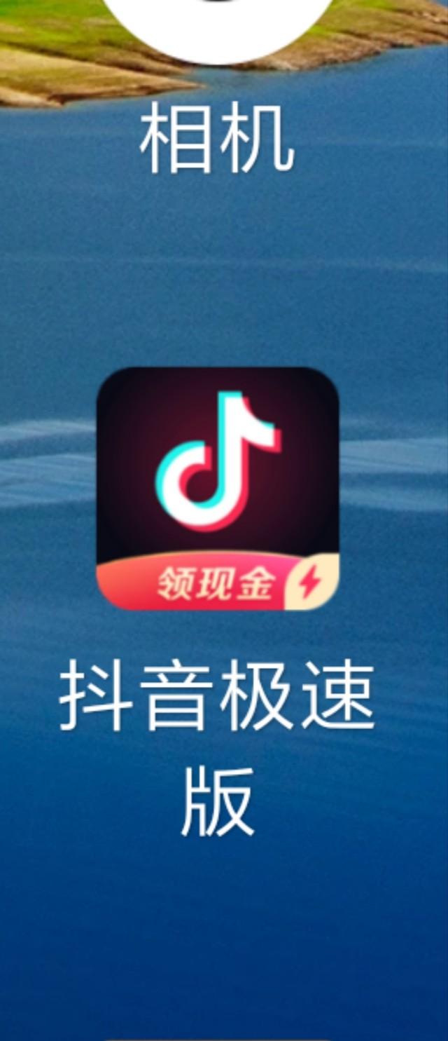 手机赚钱app《抖音极速版》轻松赚钱