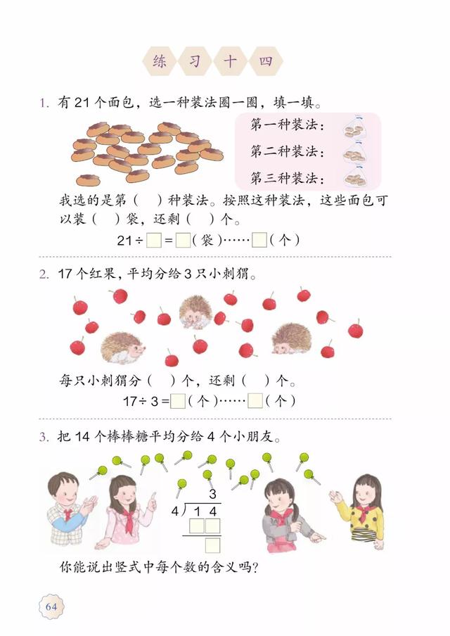 2020春人教版二年级（下册）数学电子课本（高清版）