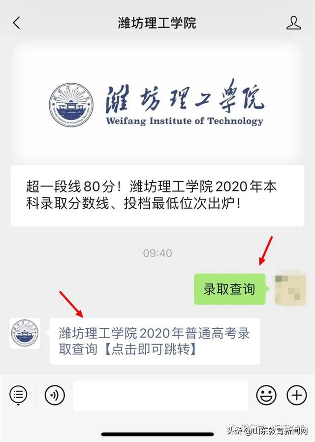 濰坊理工學院2020年高考錄取查詢通道開通啦!_山東教育新聞網