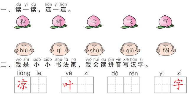 《秋天》同步练习