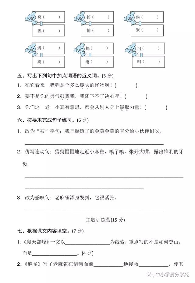 四年级语文上册第五单元测试卷