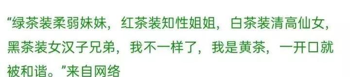 别再惦记绿茶婊了，现在都流行“迎男而上”的红茶女孩