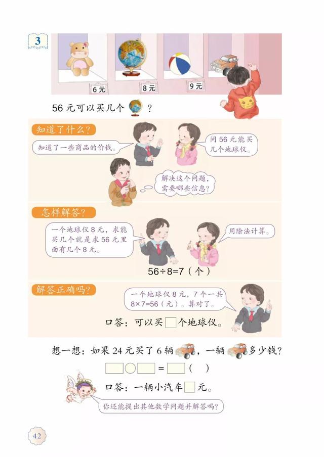 2020春人教版二年级（下册）数学电子课本（高清版）