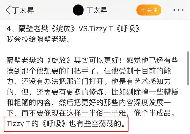 喷完功夫胖又喷Jony J、TT，丁太升这是要跟说唱圈对着干？