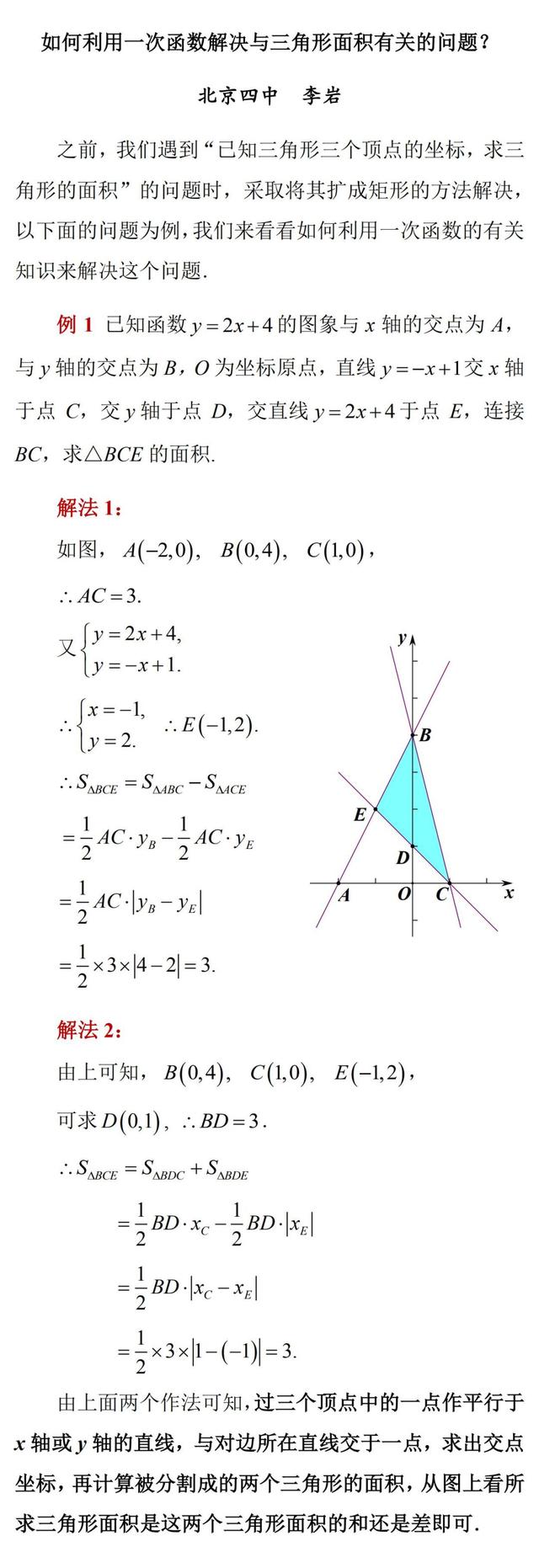 北京四中 如何利用一次函数解决与三角形面积有关的问题 家长论坛 家长交流社区 北京小升初 北京学区房 北京幼升小幼儿入园门户网站