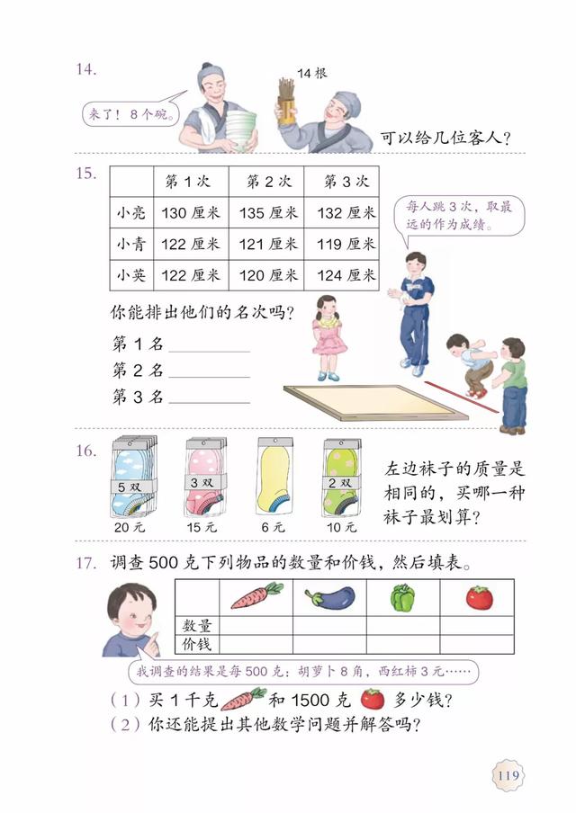 2020春人教版二年级（下册）数学电子课本（高清版）