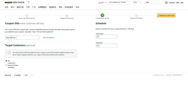 亚马逊优惠券详解 门槛低且提升转化的入门级促销神器 杭州京盛电子商务有限公司
