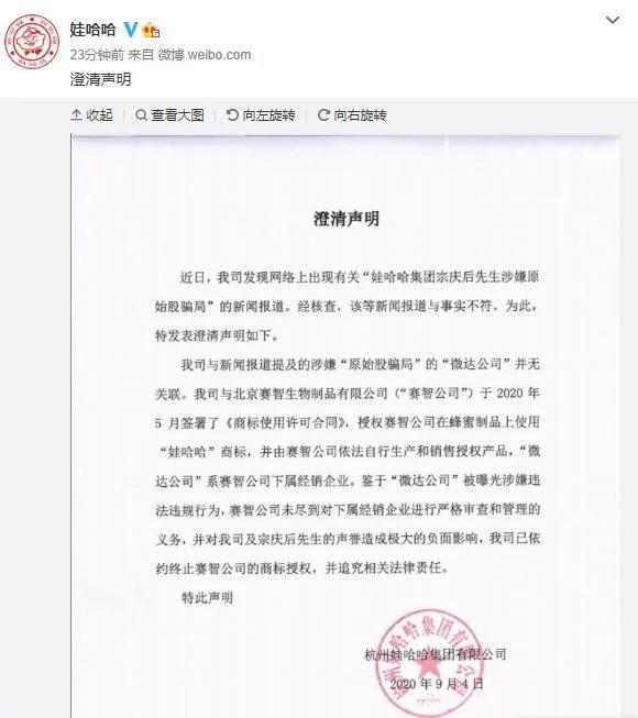 娃哈哈回应涉骗局传闻 与“微达公司”无关联