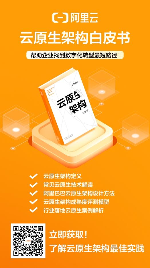 阿里云发布云原生架构白皮书 助力企业找到数字化最短路径