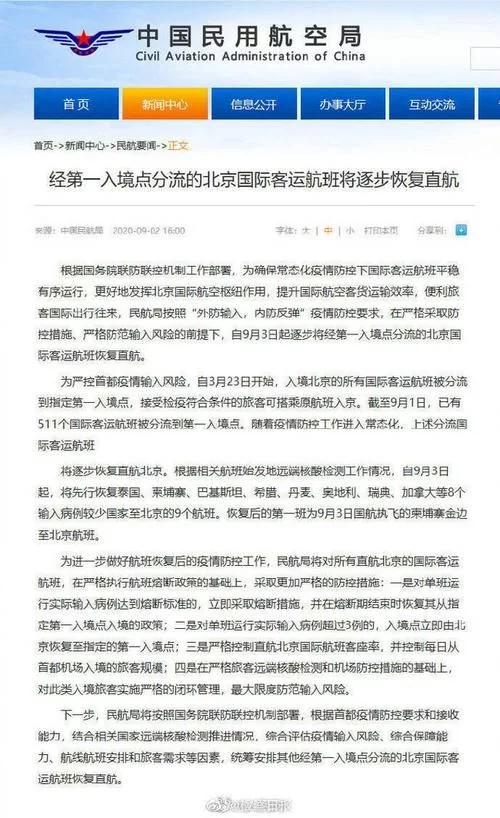 北京今日起逐步恢复国际航班直航 哪些国家的航班可以直飞北京?