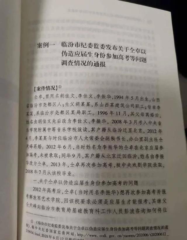 曝仝卓被写入公职人员学习读本,反面教材太打脸!