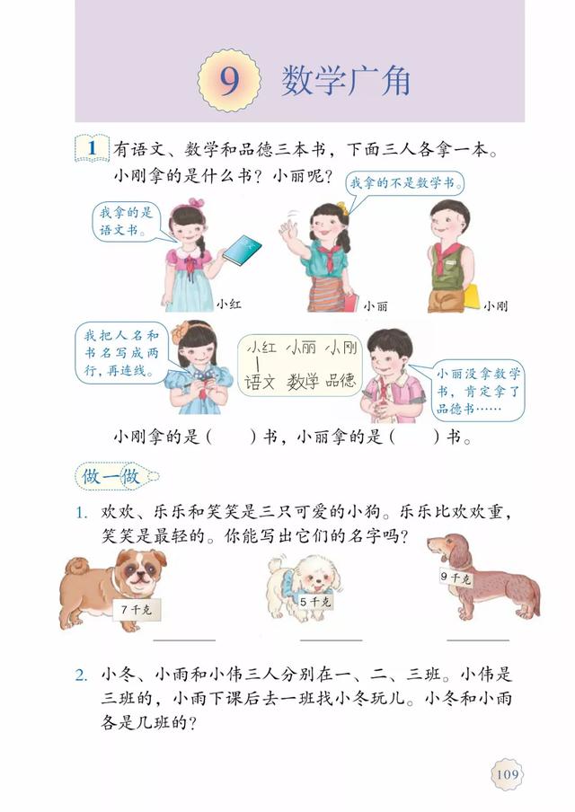 2020春人教版二年级（下册）数学电子课本（高清版）