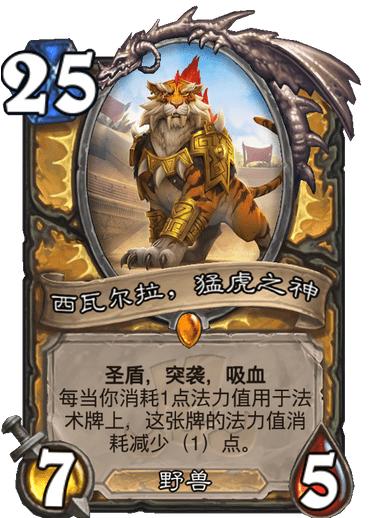 炉石传说:狗贼女装发布骑士橙卡,观众:大号奇利亚斯