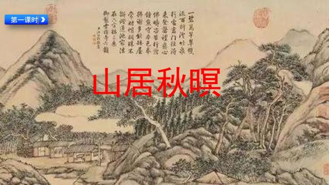 《古诗词三首》教学内容ppt课件图片预习-跟我学语文