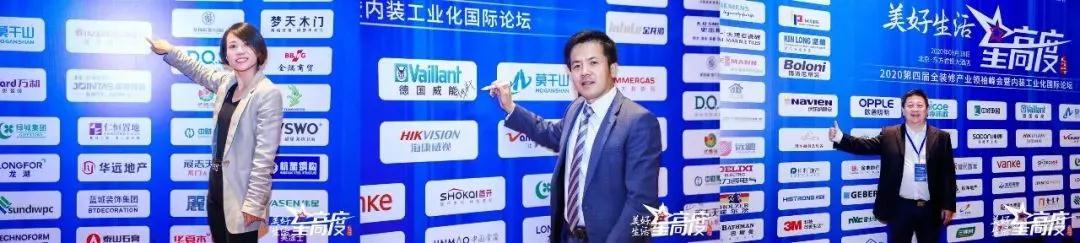 第四届全装修产业领袖峰会暨内装工业化国际论坛圆满落幕