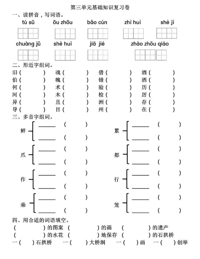 三年级语文下册基础知识练习卷